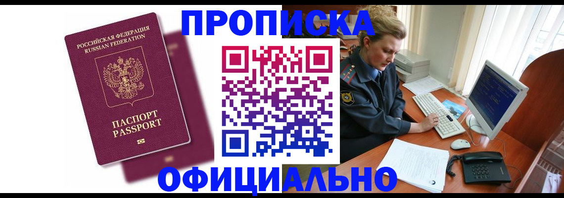 временная регистрация поиск в Новосибирской области
