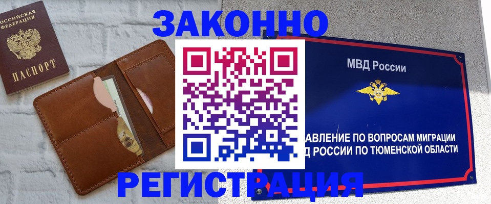 временная прописка в Новосибирской области