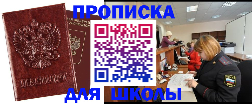 прописка для военкомата в Новосибирской области