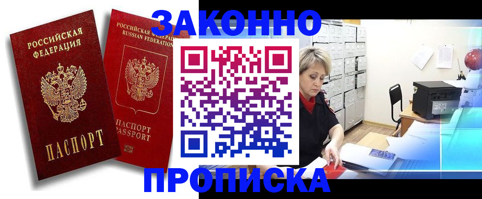 регистрация в Новосибирской области