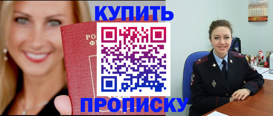 прописка 2025 в Новосибирской области