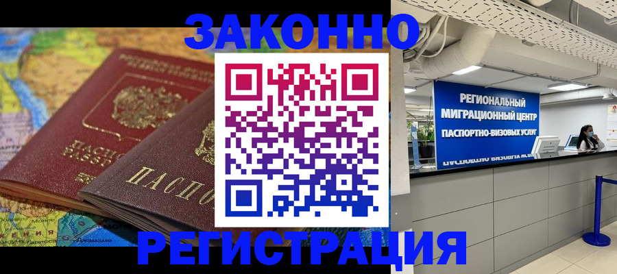 временная регистрация для школы в Новосибирской области