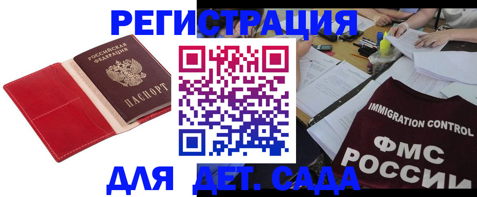 купить прописку в Новосибирской области