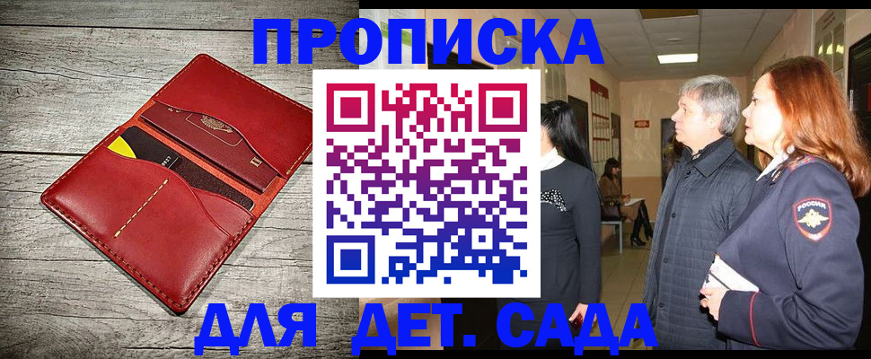 прописка законно в Новосибирской области