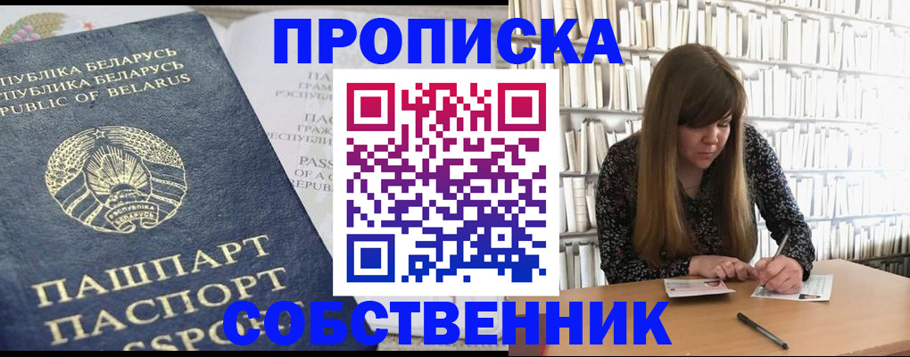 прописка для военкомата в Новосибирской области